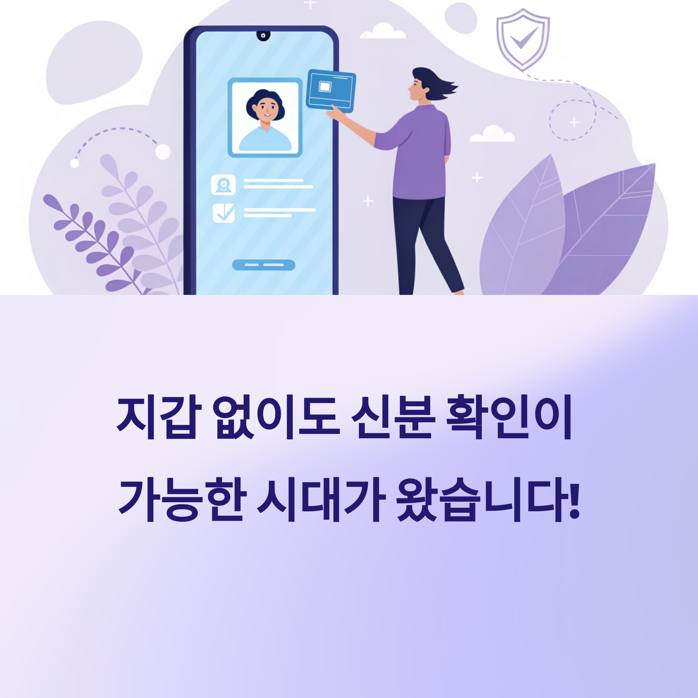 모바일 신분증