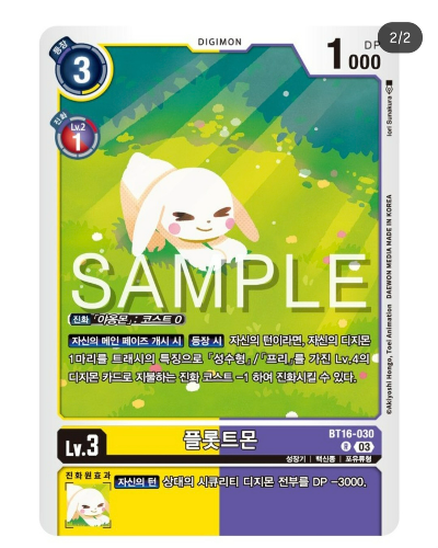 디지몬카드게임 BT16 비기닝 옵저버 BT16-030 플롯트몬