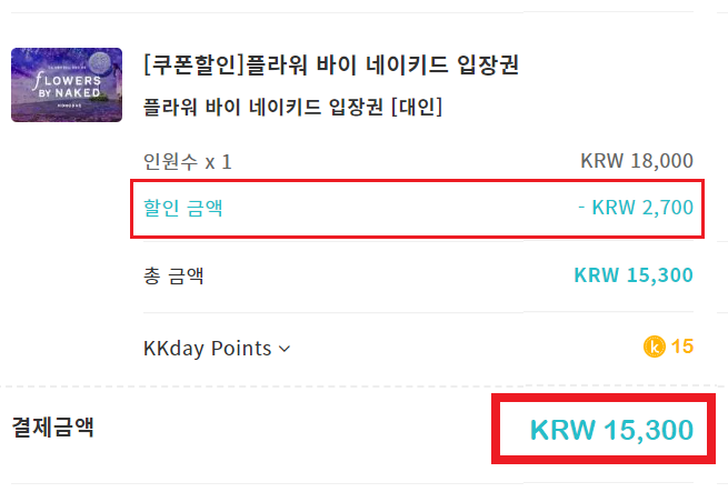 플라워바이네이키드 홍대 놀거리 입장료 23% 할인예매방법, 즐기는 꿀팁 네가지