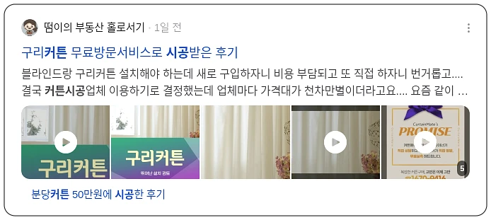 커튼 시공_3_subsection