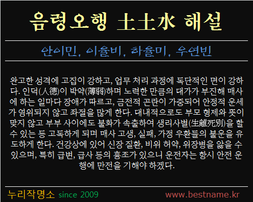 음령오행-토토수-해설