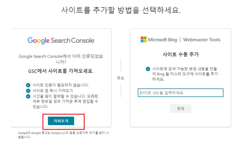 구글서치콘솔에서-사이트-가져오기선택