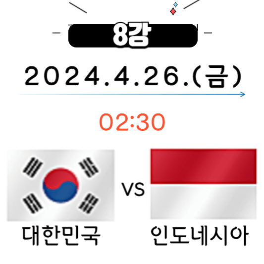 아시안컵-경기-일정