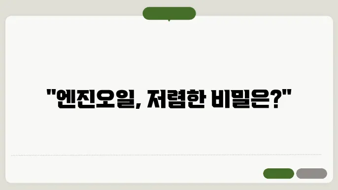 엔진오일 가격