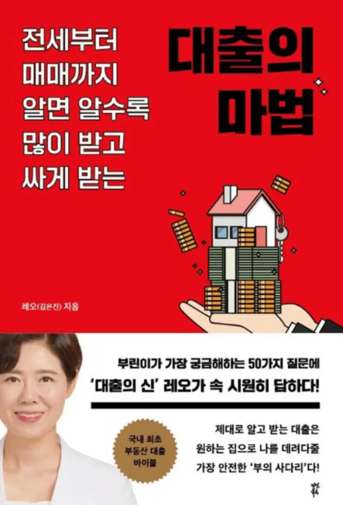 대출의 마법 표지