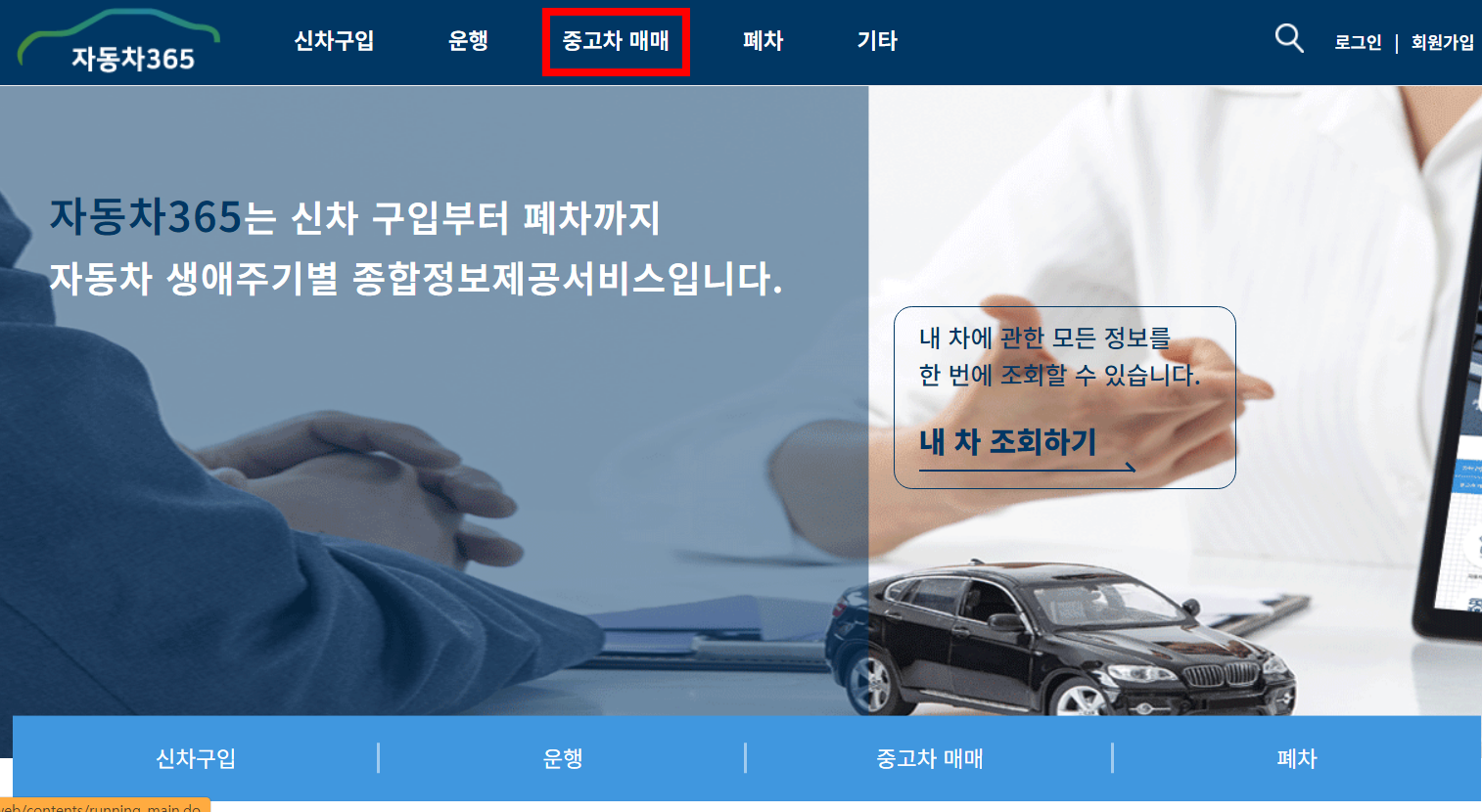 자동차365 중고차 시세표 1