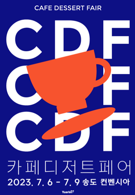 커피디지트페어 포스터