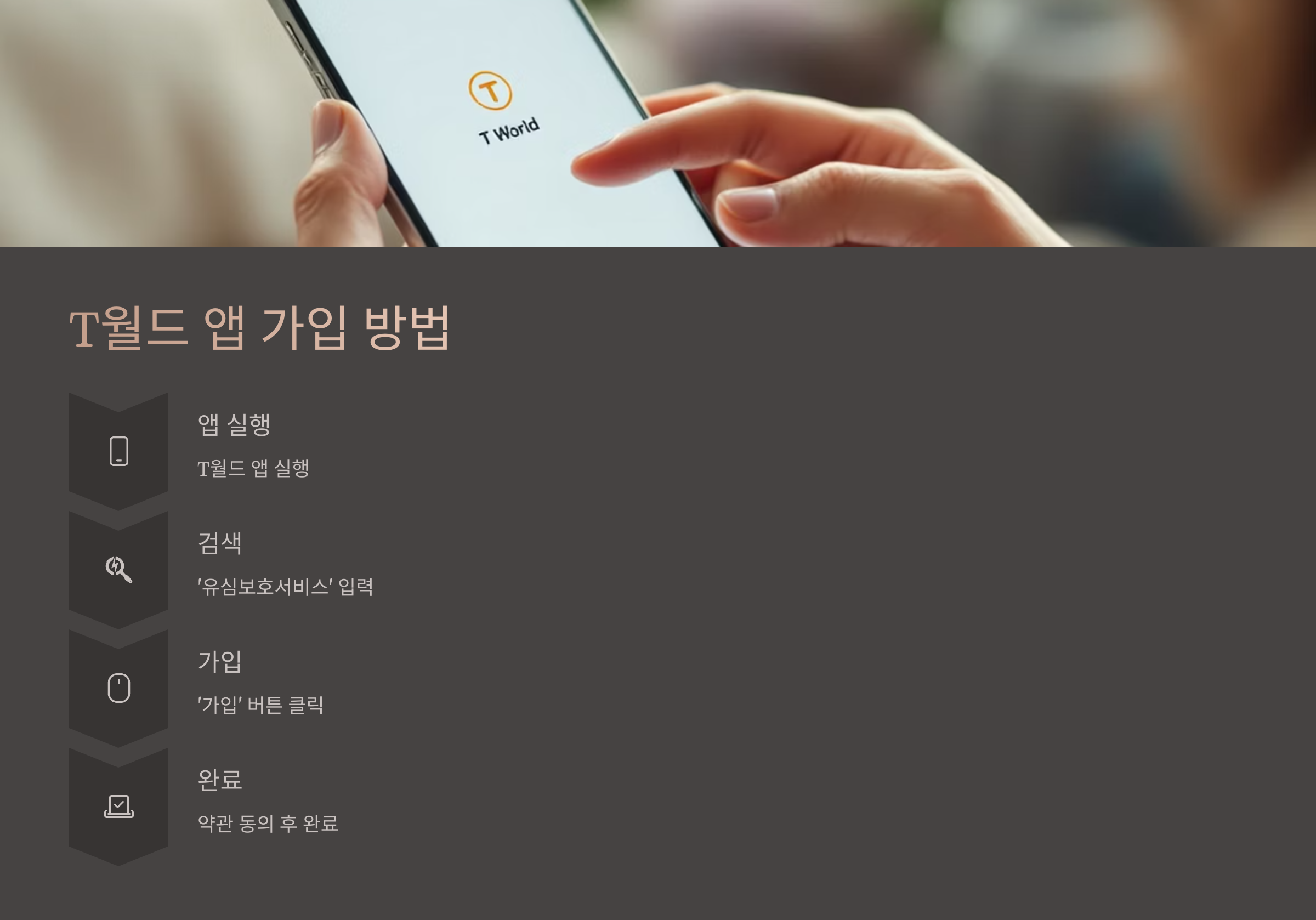 SK텔레콤 유심보호서비스