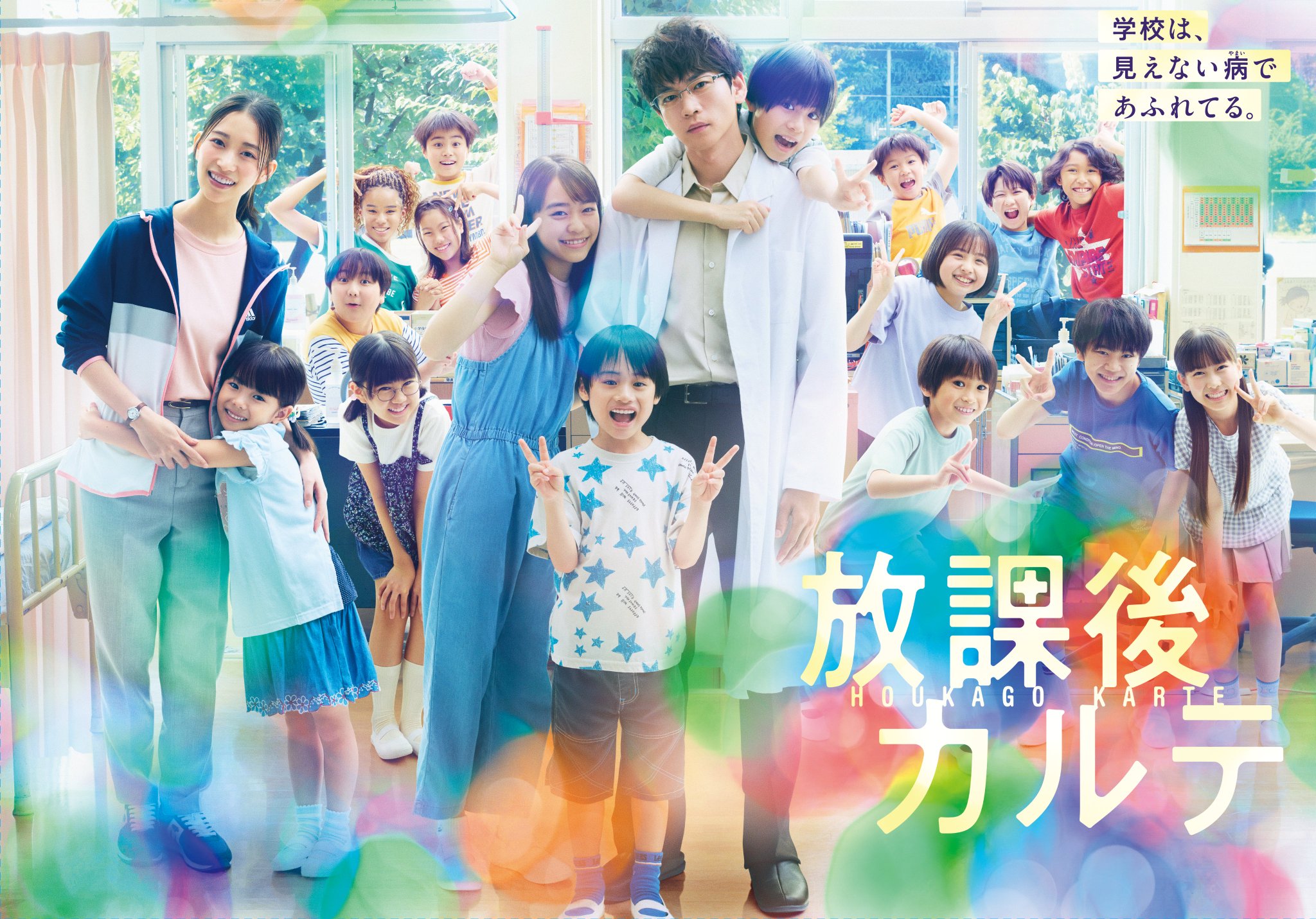 방과후카르테_공식포스터