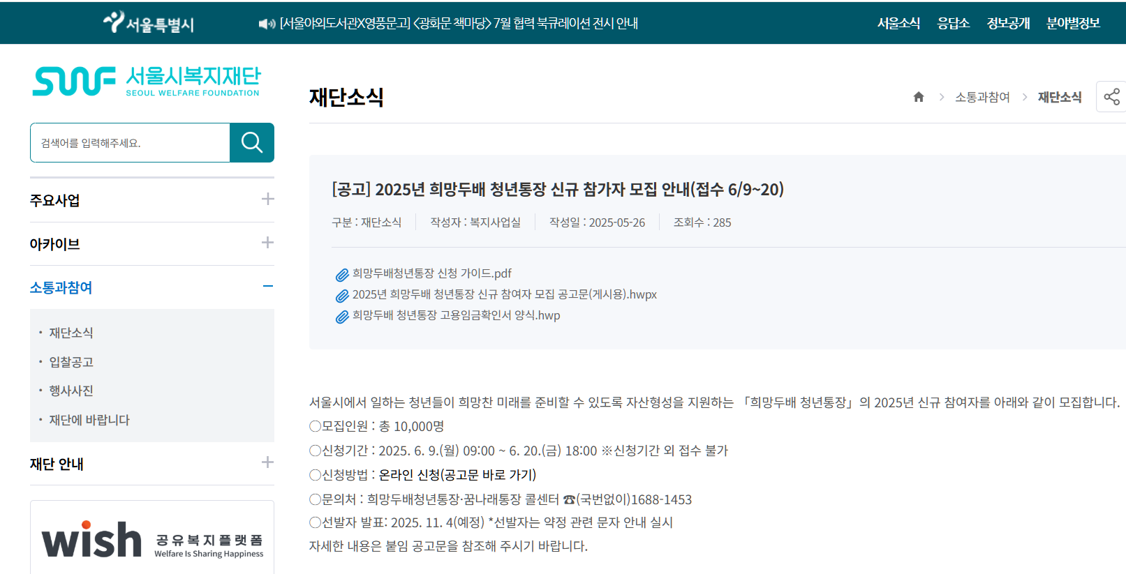 서울시복지재단