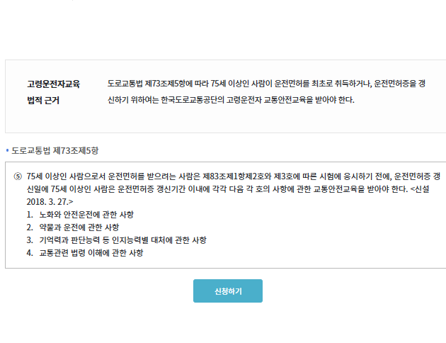 고령자 운전면허 갱신 방법(치매검사, 교육, 신청)