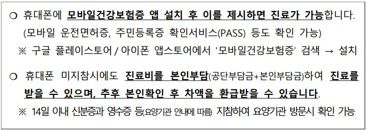 신분증 미지참에 따른 진료 가능여부