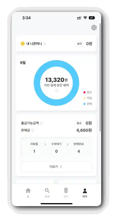 기프티콘앱판매-화면스크린샷7