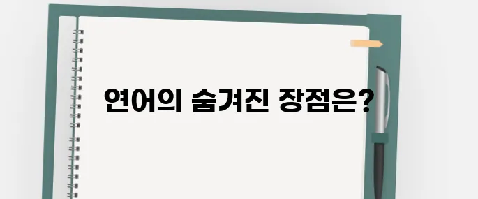 연어 효능 알아보아요