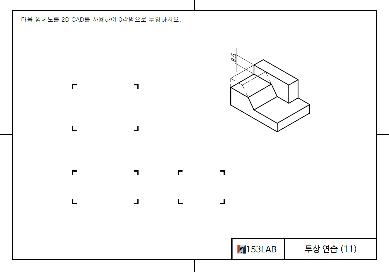 투상 연습3