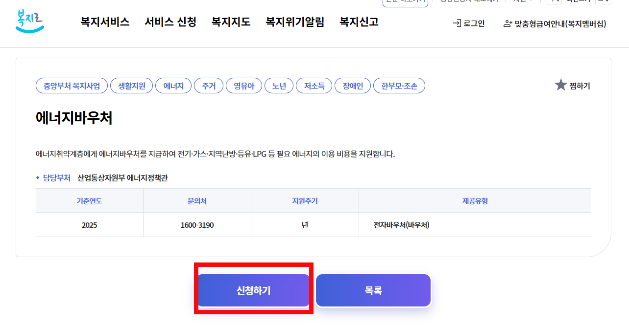 기초생활수급자 에너지바우처