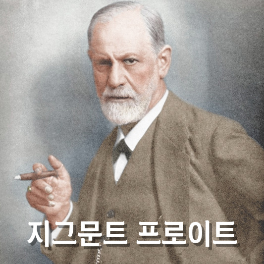지그문트 프로이트 초상화