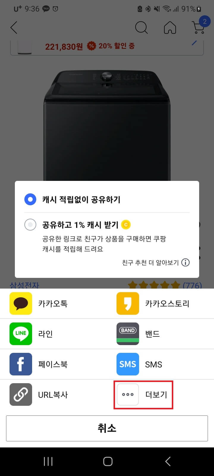 쿠팡 가격변동 최저가 폴센트 알림설정