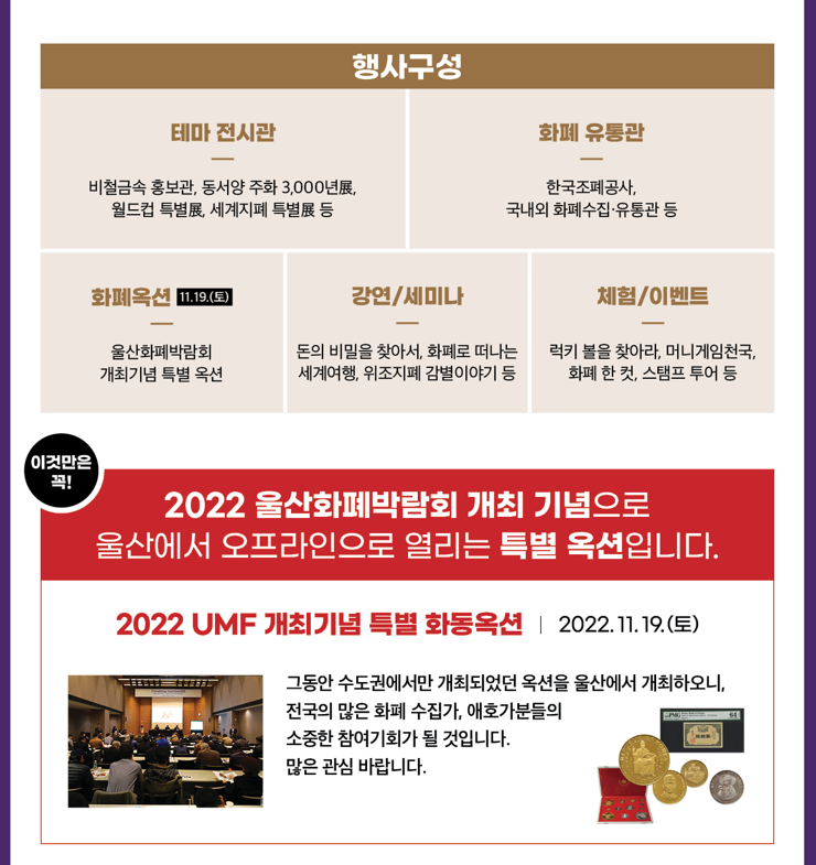 울산화폐박람회 행사구성