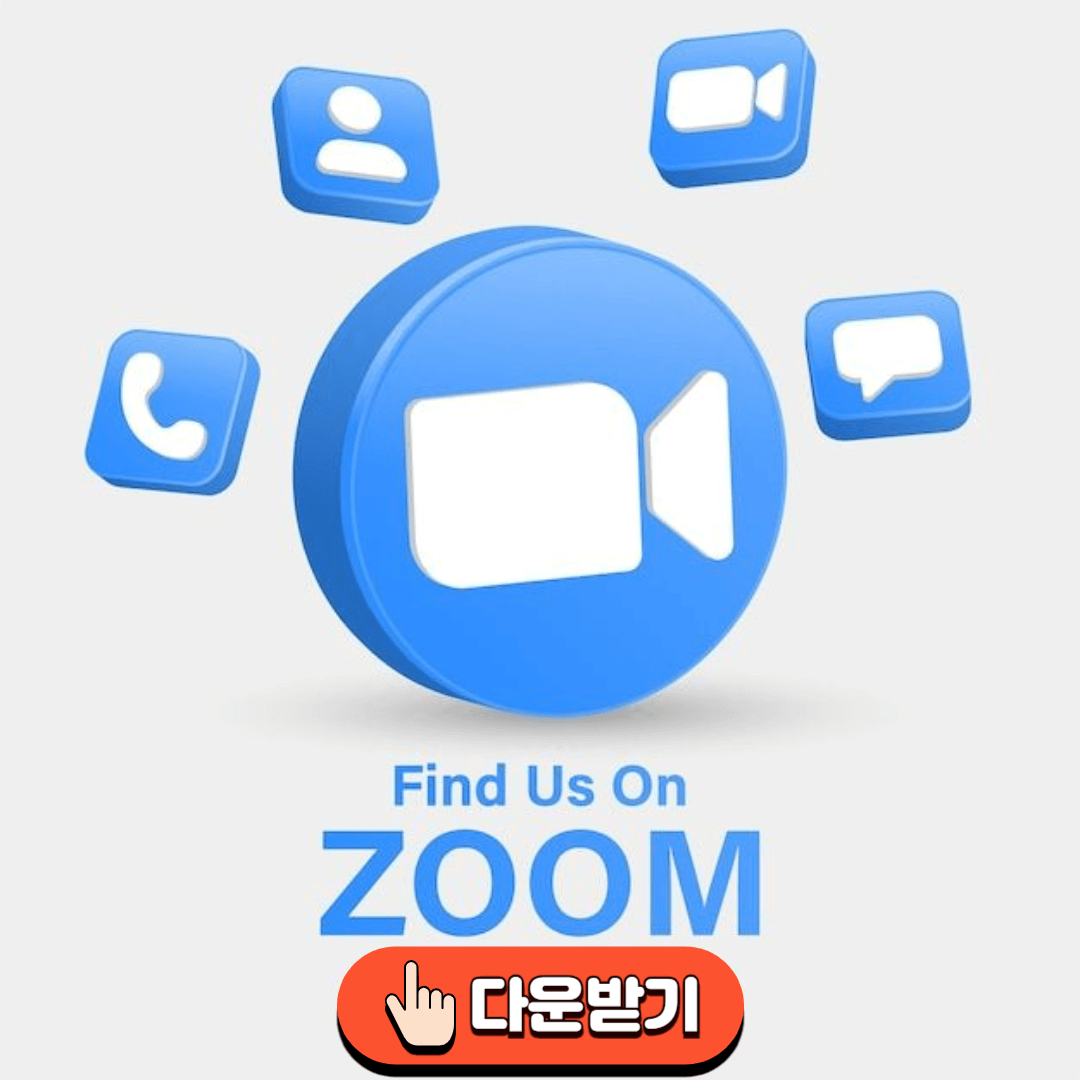 줌PC 버전 다운로드 바로가기