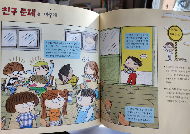 안전 그림책 본문