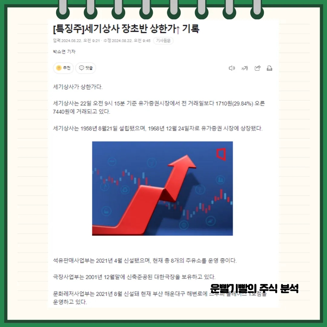 세기상사 뉴스