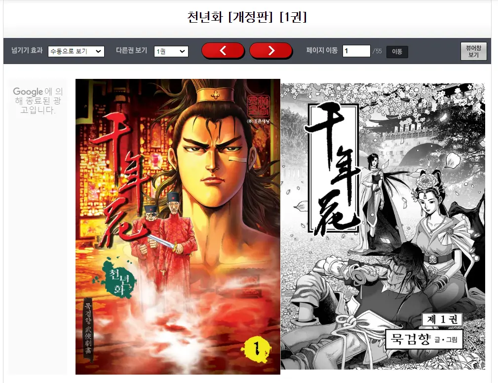 만화책을-사용기능으로-보는-화면