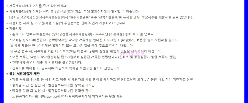 국가근로장학금