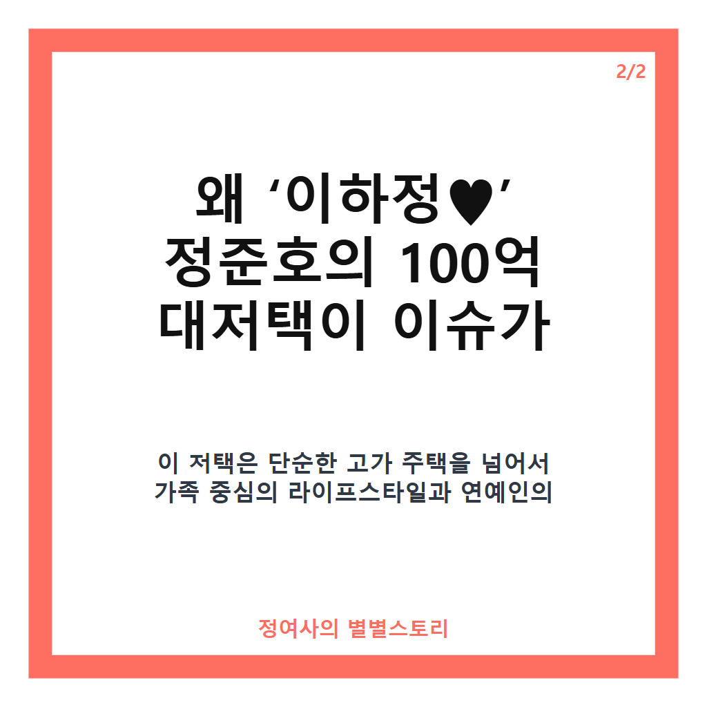 이하정&hearts; 정준호, 추천 100억 대저택 공개&hellip;탁 트인 골프장 뷰 눈길 카드뉴스 3