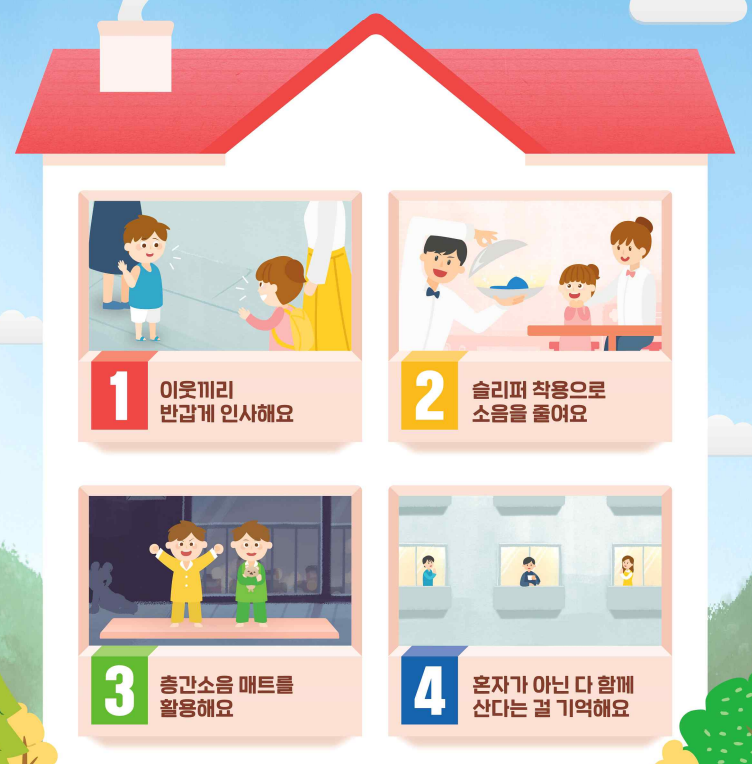 층간소음-해결방안-4가지-방법