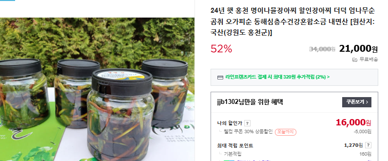 엄나무순 채취 시기 및 6가지 효능 (+ 나물 무침 장아찌 담그기 요리법)