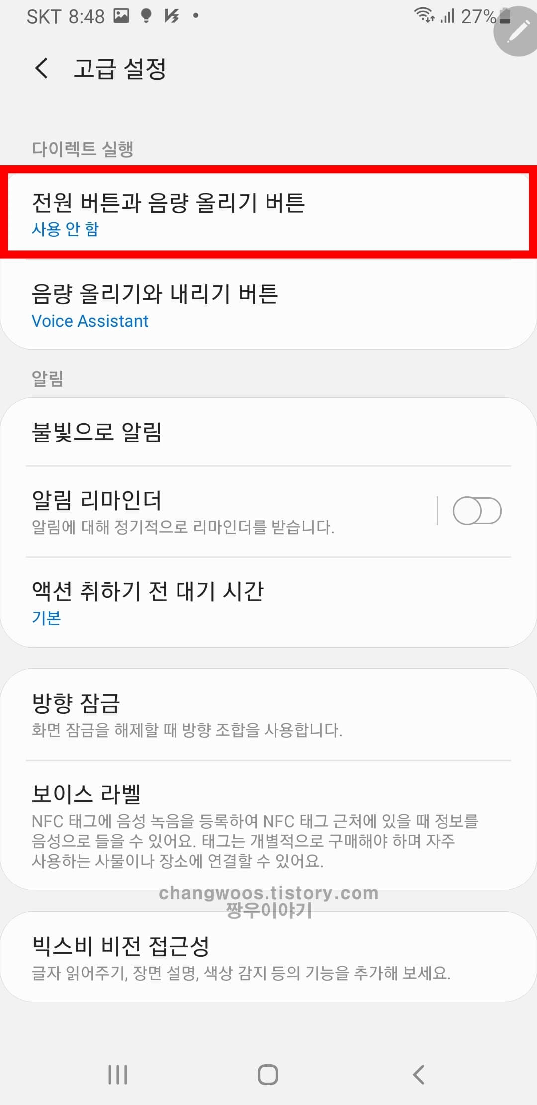 스마트폰 흑백모드 설정방법 2
