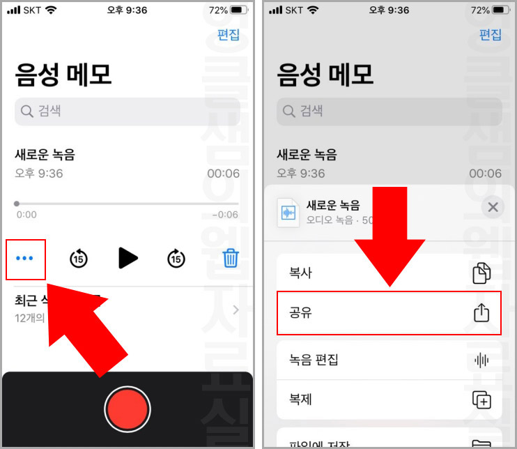 아이폰 음성 메모 보내기