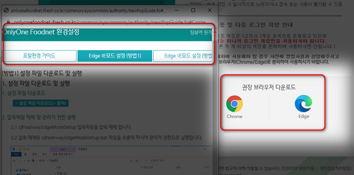 온리원-푸드넷-웹부라우저