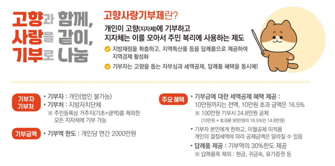 고향사랑e음 산불피해 기부하기 