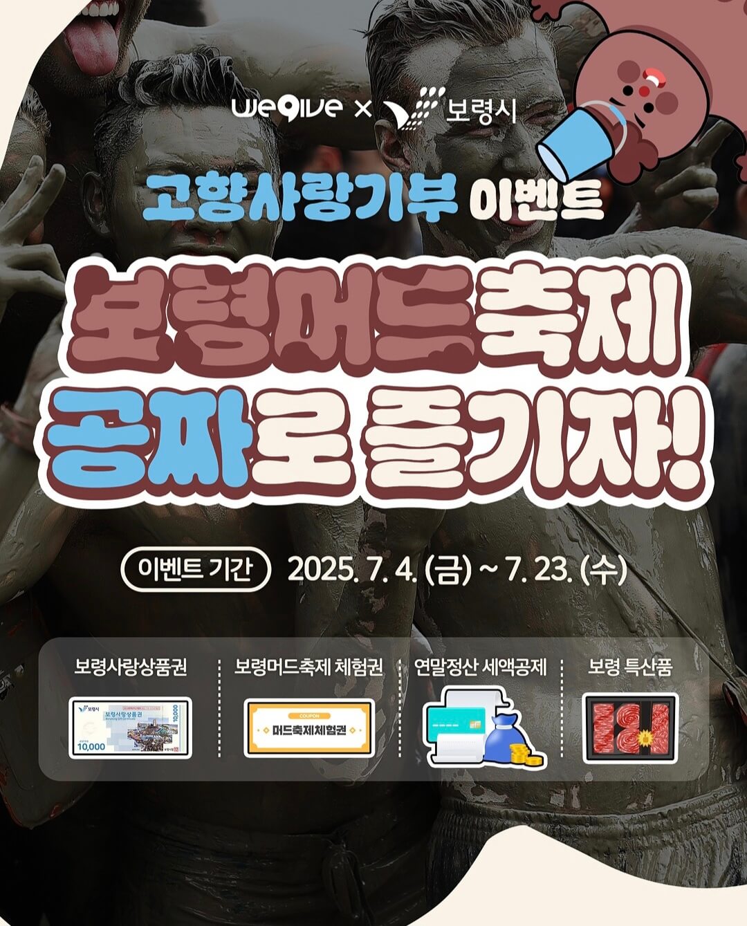 2025 보령 머드축제 주차장 이용 꿀팁