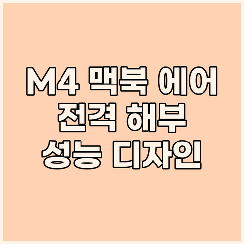 2025 맥북 에어 M4 전격 해부 ..