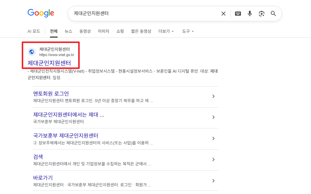 장기복무제대군인 취업지원