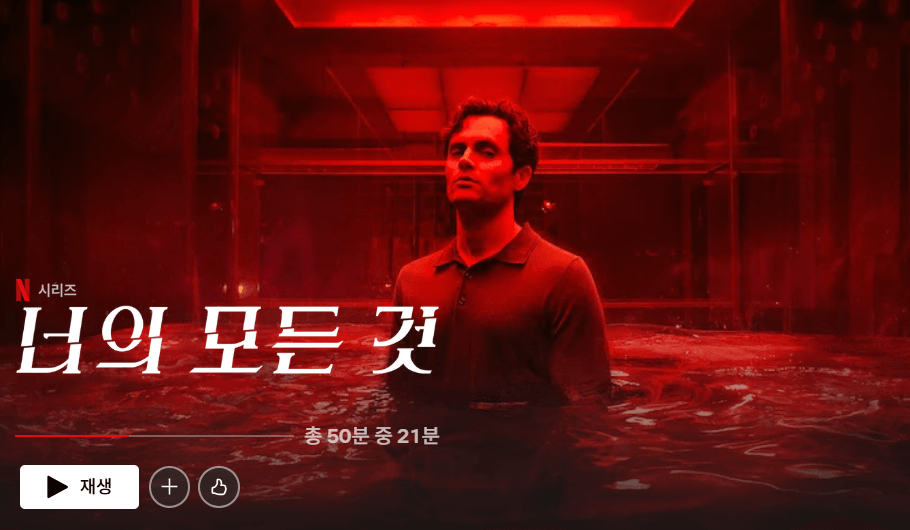 YOU-너의-모든-것