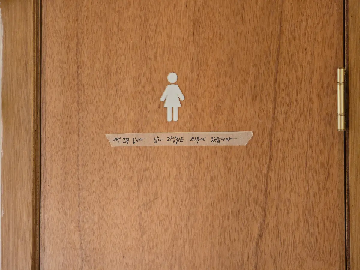 여자화장실 안내문