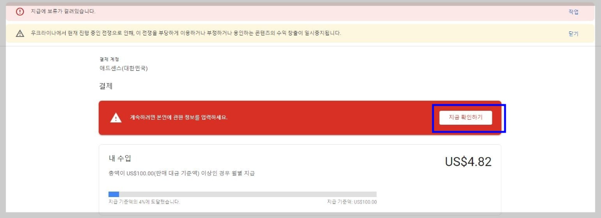 구글-애드센스-지급-보류-메시지-해결하는-방법-본인-인증하기