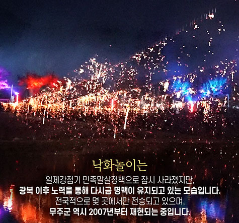 무주낙화놀이