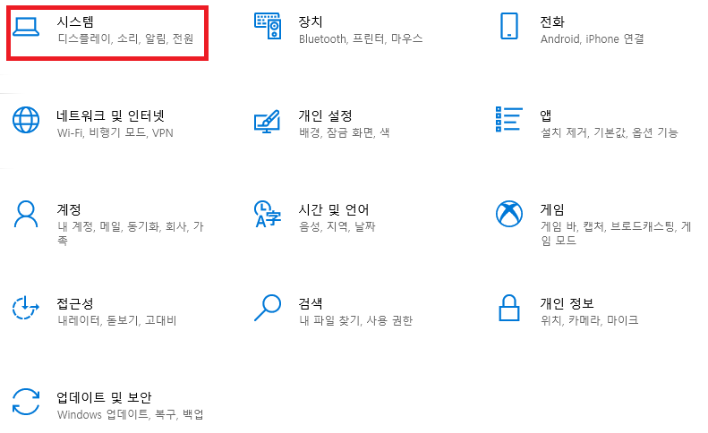 윈도우 설정 창 초기화면. 시스템, 장치, 네트워크 및 인터넷 등 설정 메뉴