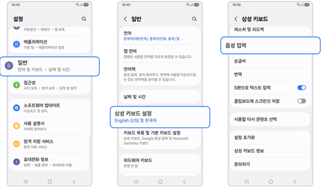 갤럭시 키보드 음성 입력 설정 방법ㅣ삼성 vs 구글 음성입력 비교