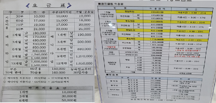 골프 연습장 이용요금 안내표