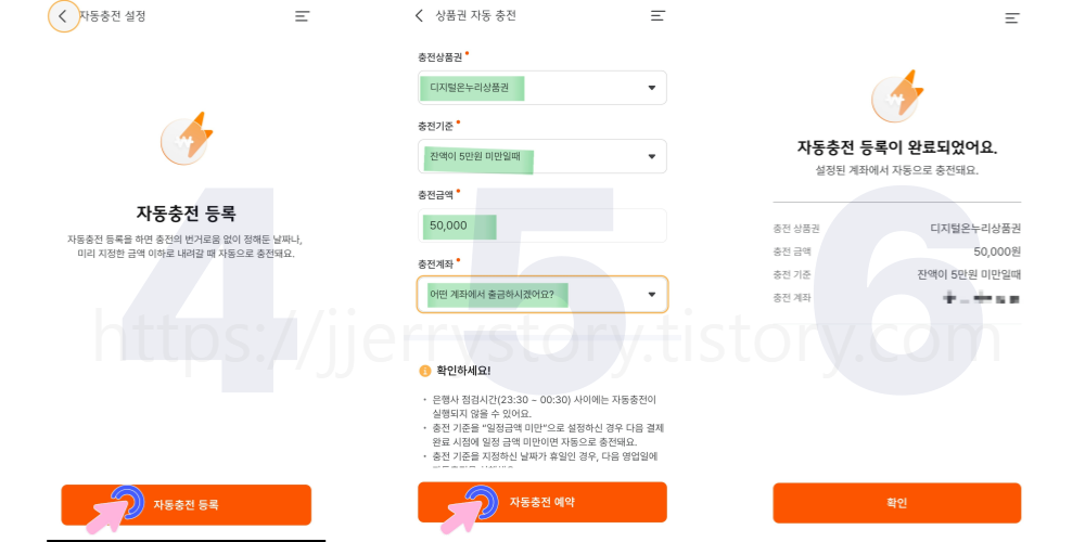 자동충전 설정방법