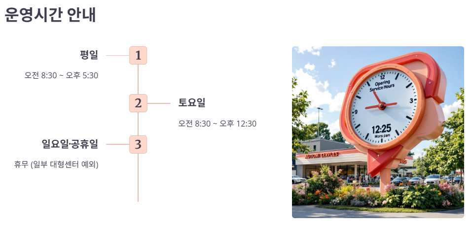 운영시간 및 점심시간