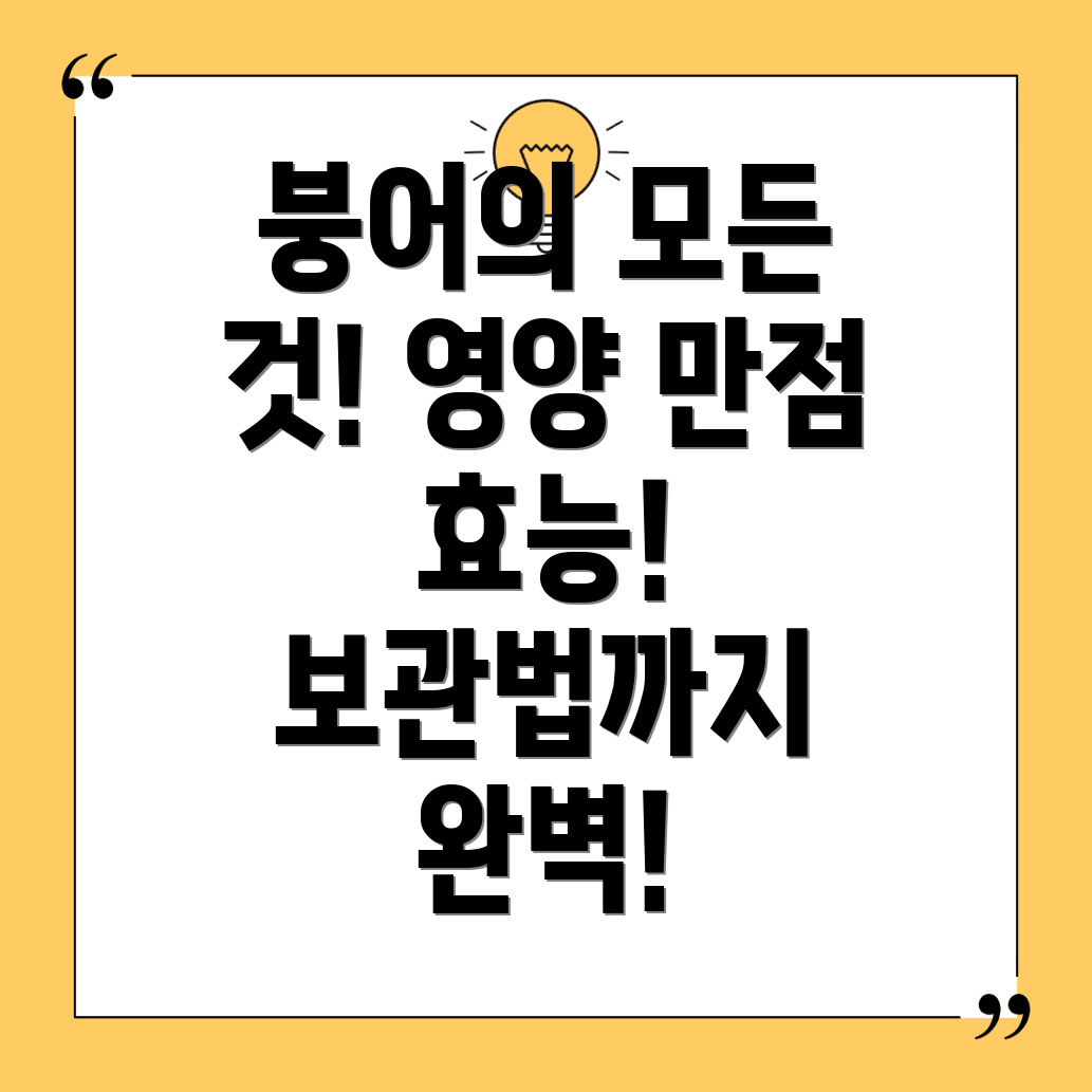 붕어