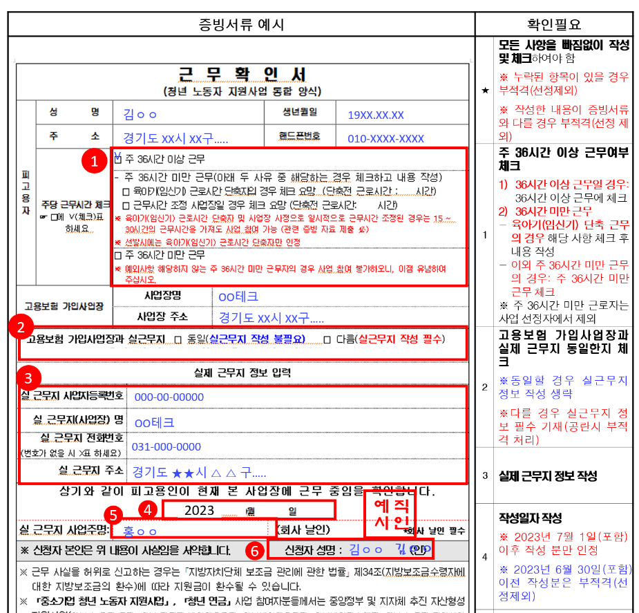 제출 증빙자료 - 근무확인서 작성방법 안내입니다.
