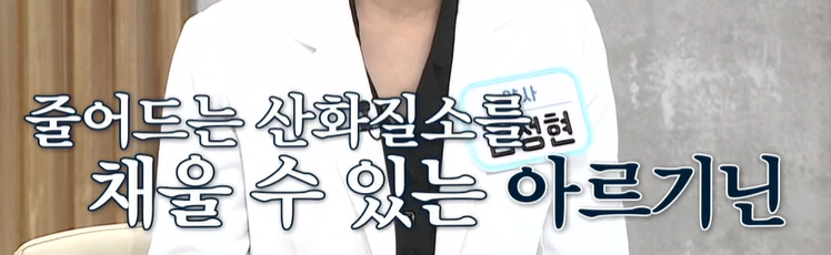 아르기닌의 효능 
